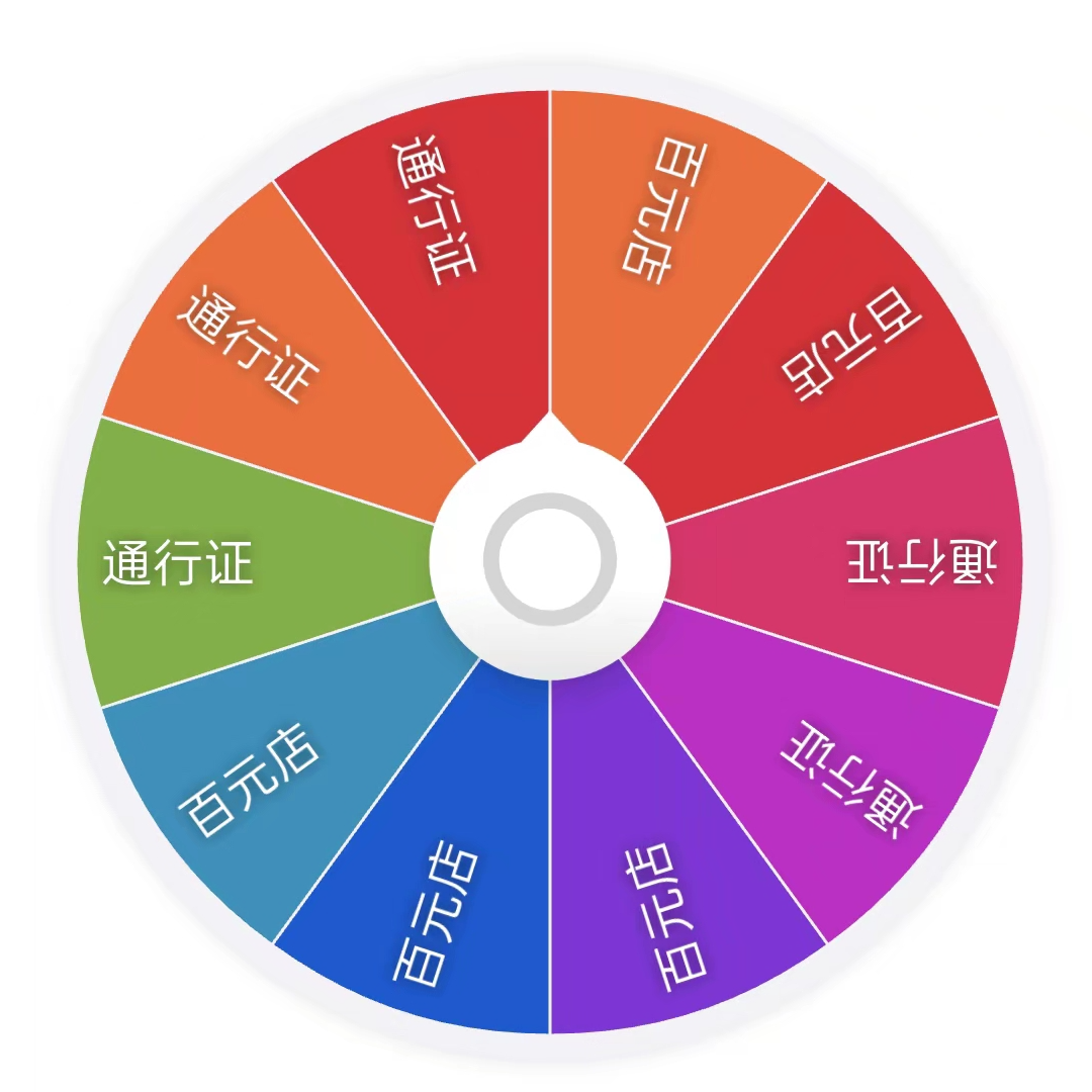 【通行证 百元店 二出一】22年音律旧版 27混池 转盘（盲盒代拆）