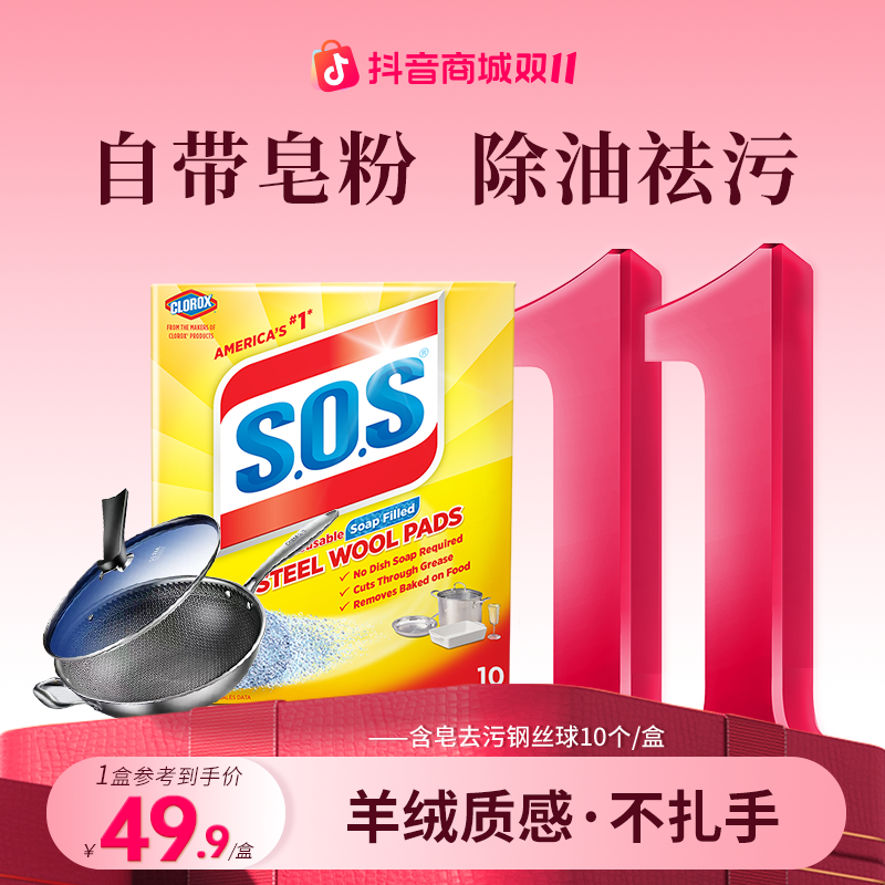 【推荐】进口SOS清洁球绒球不伤手含皂粉去水渍去污抛光去油家用