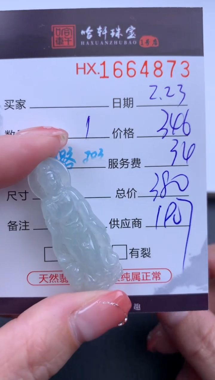 【闪购商品】翡翠挂件未镶嵌哈轩 挂件1