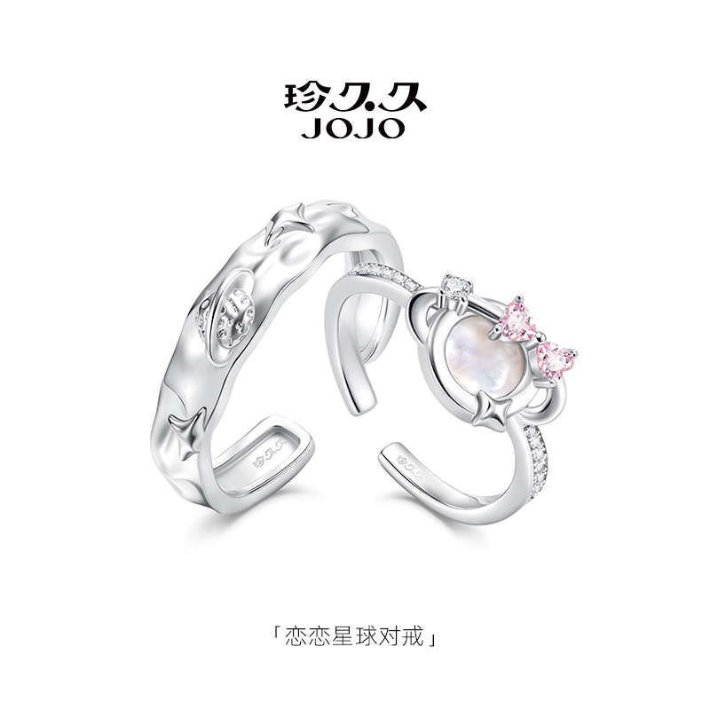 珍久久 925银戒指 恋恋星球情侣对戒纯银小众纪念日礼物送女友