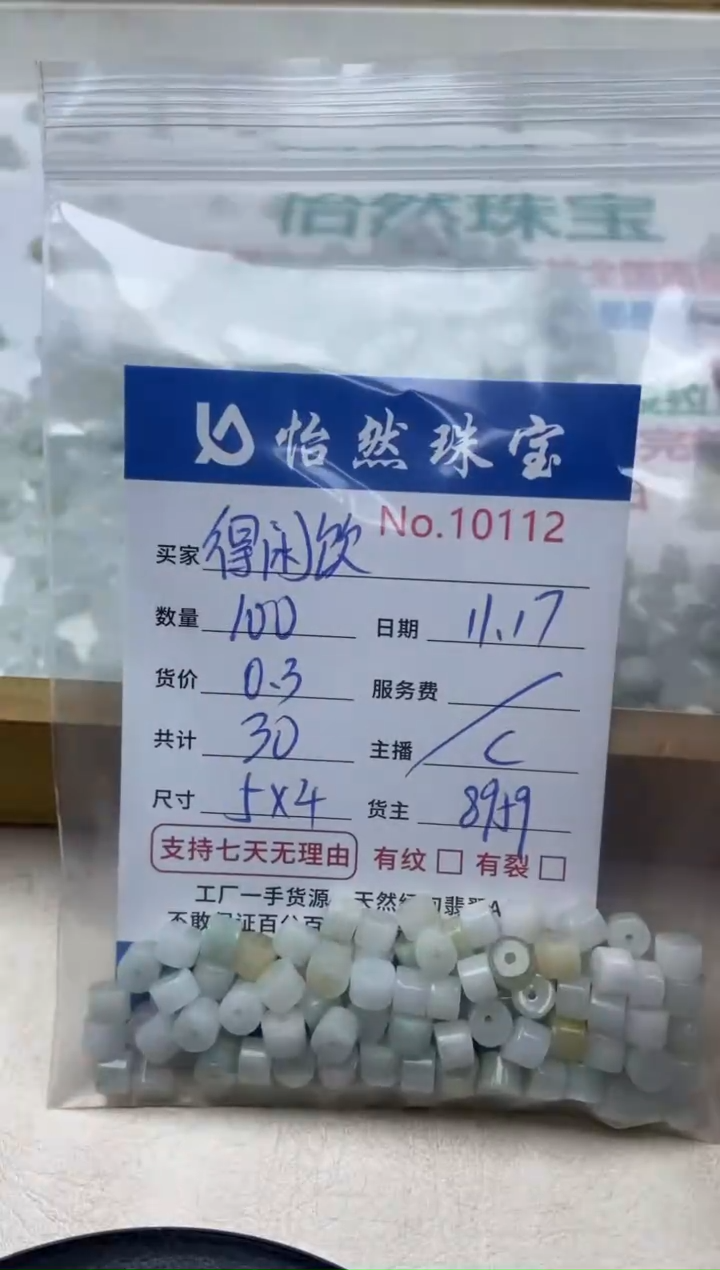 散珠翡翠得**茶单：10112