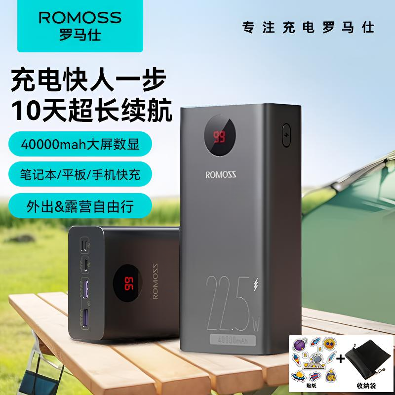 罗马仕40000毫安22.5w大容量快充充电宝快充适用多设备充电宝推荐