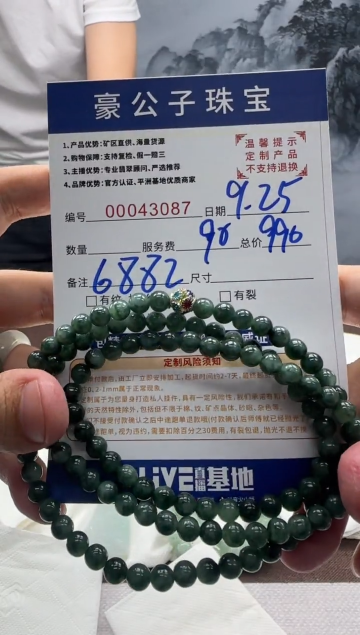 未镶嵌定制翡翠皮*克43087（发货一件}