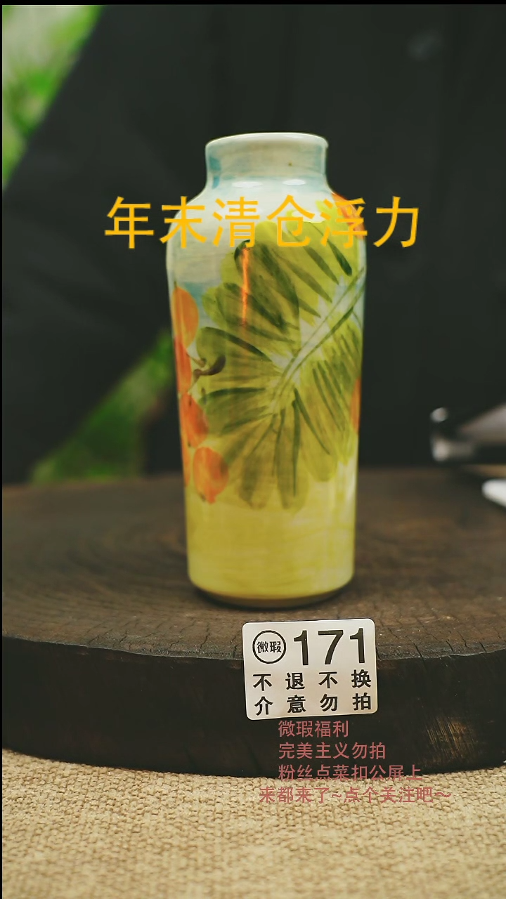 【闪购商品】微瑕景德高温釉下彩171