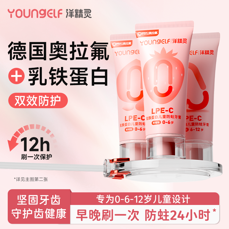 洋精灵0-12岁乳铁蛋白含氟水果味不辣口奥拉氟宝宝防蛀护齿牙膏