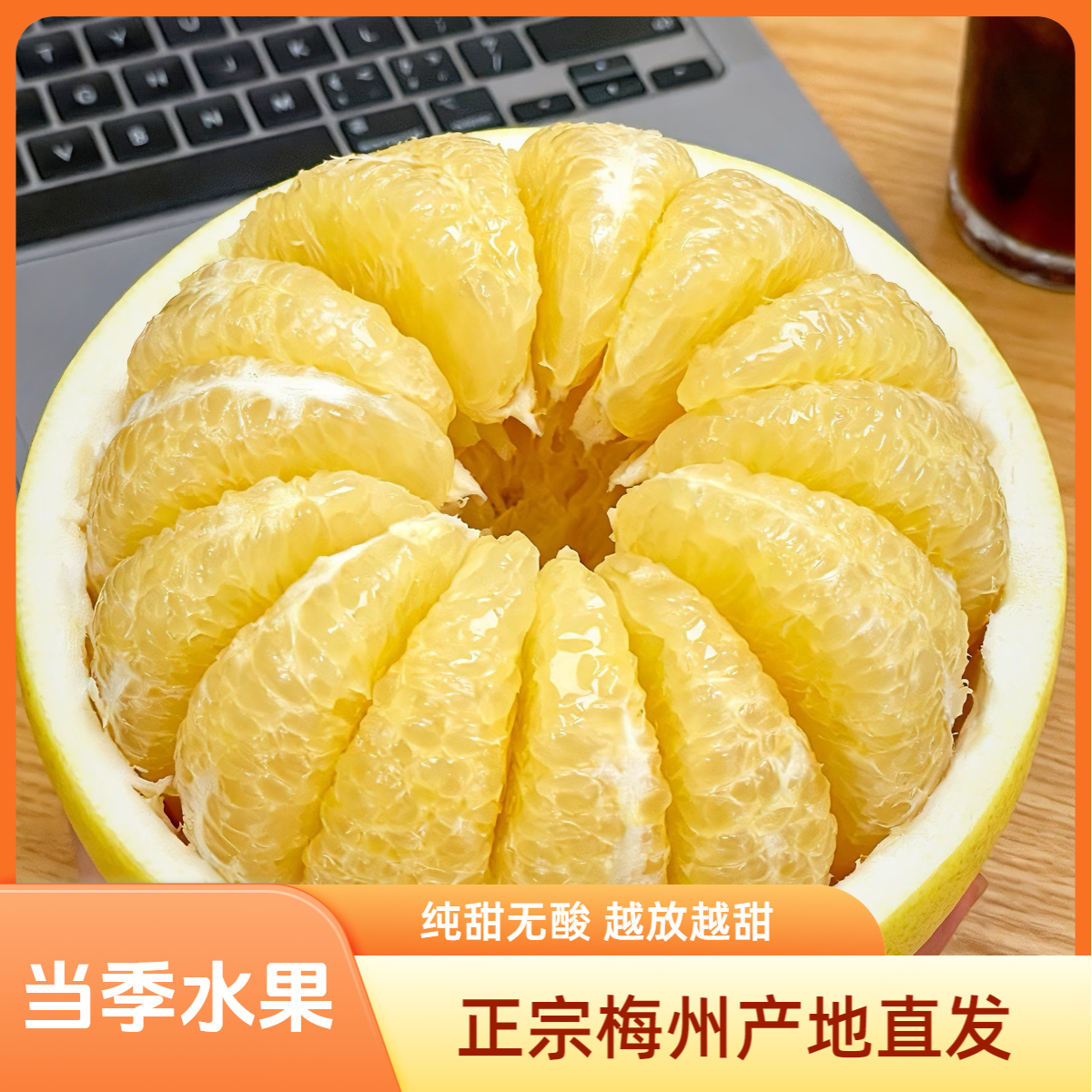 【纯甜】正宗梅州老树沙田柚金柚白肉孕妇老树应季水果客家特产