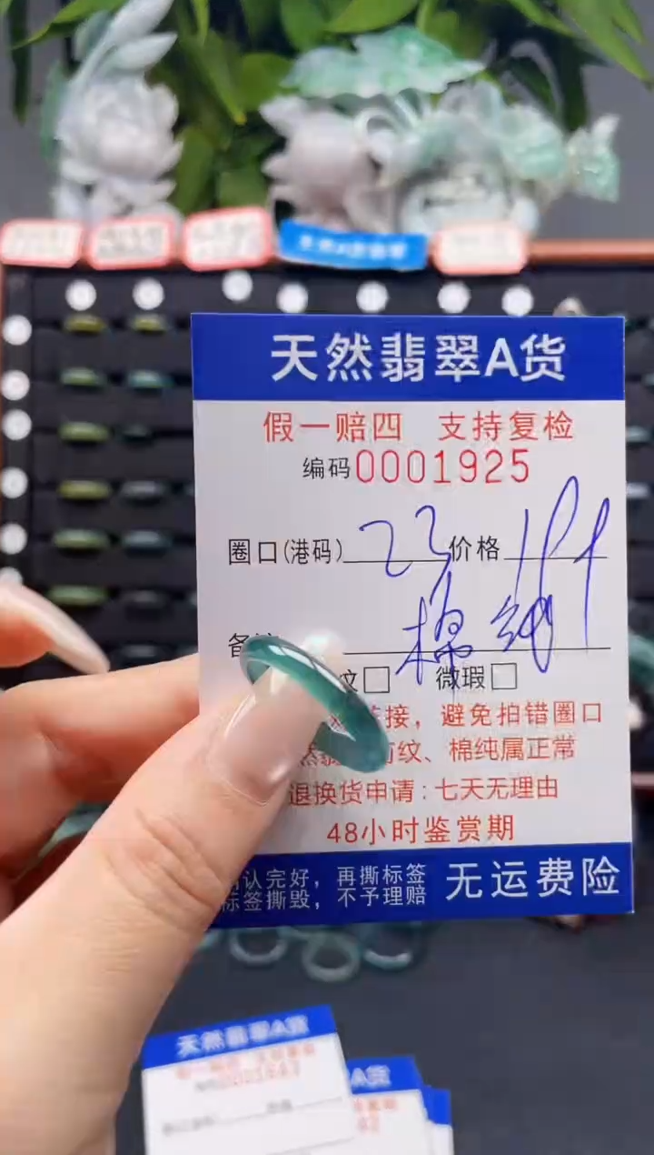 未镶嵌戒指翡翠23*1925