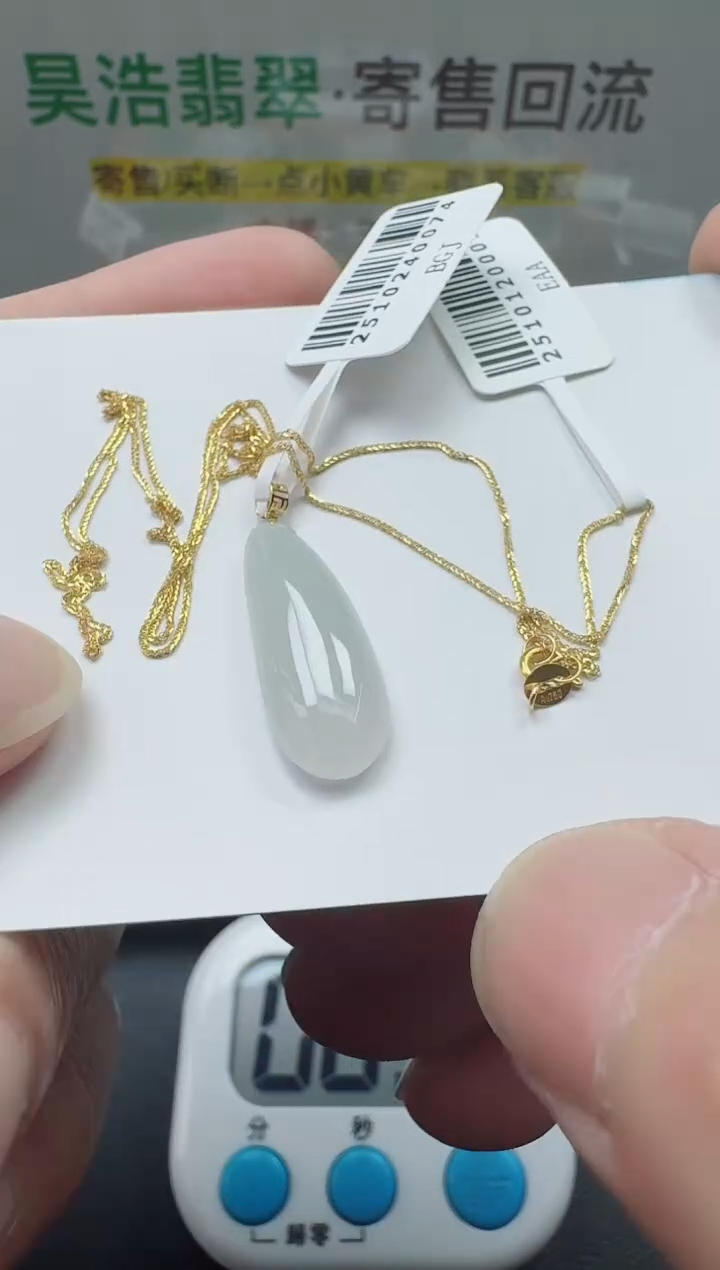 颈饰18K金镶嵌翡翠寄售回流，不退不换