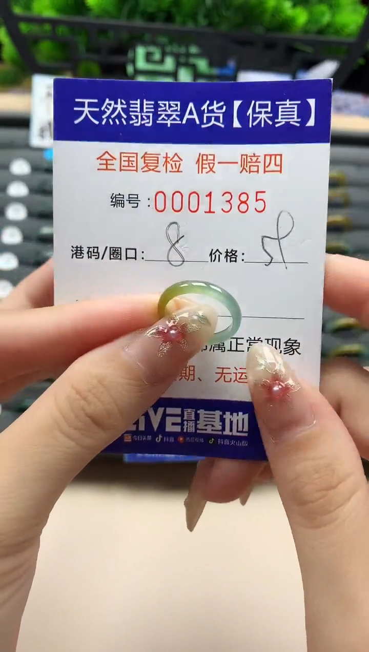 未镶嵌戒指翡翠天然  1385