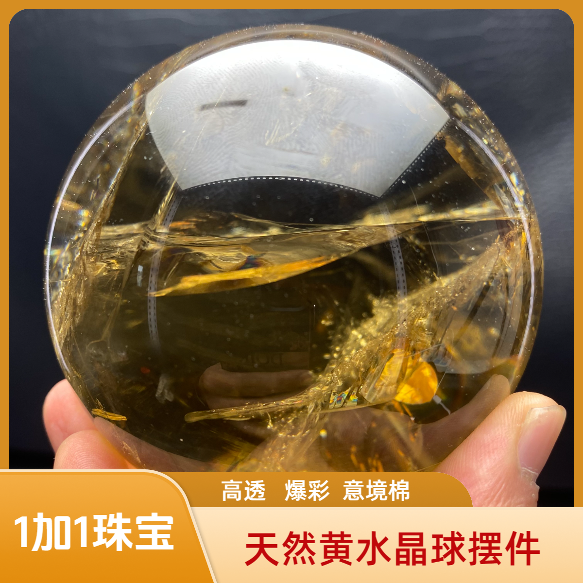 巴西天然黄水晶球爆彩高透意境款客厅玄关办公店铺摆件招财进宝