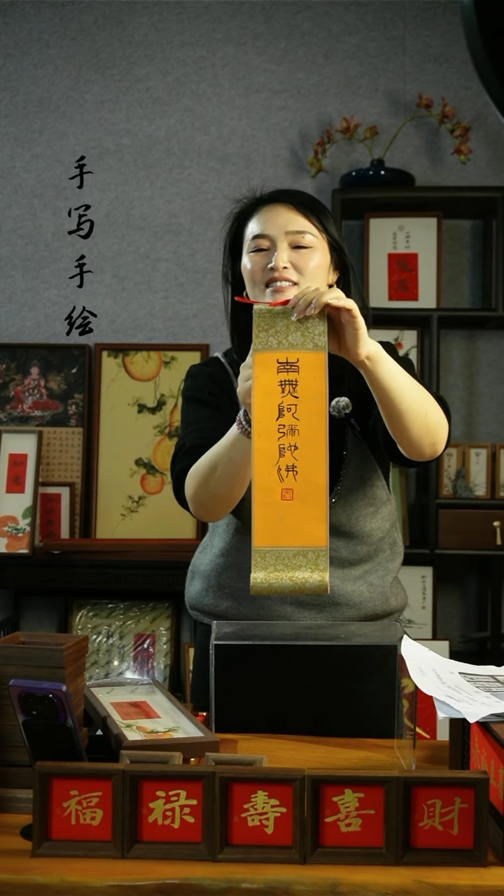 【闪购商品】书法【南无】篆隶 37×10能量款