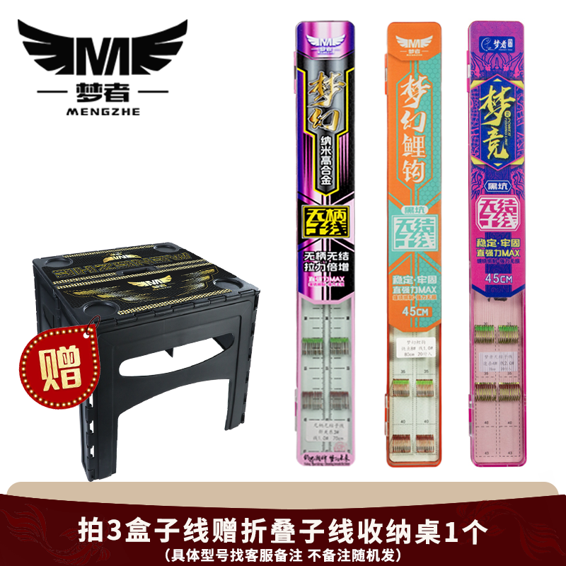 梦者拍3盒无结子线（20付）赠1个折叠子线桌