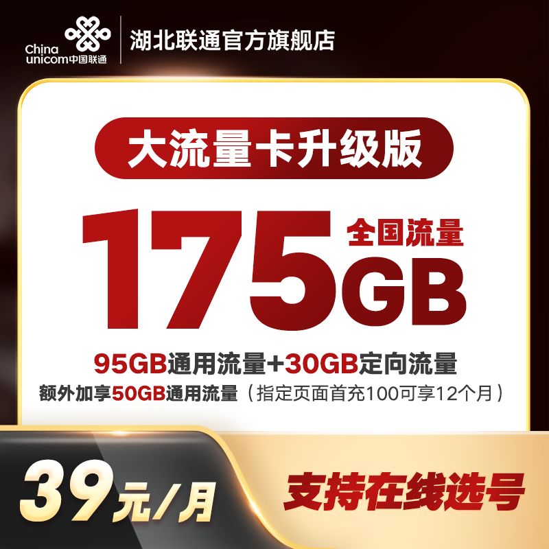 【咸宁专享2】湖北联通用户手机流量卡选号YH