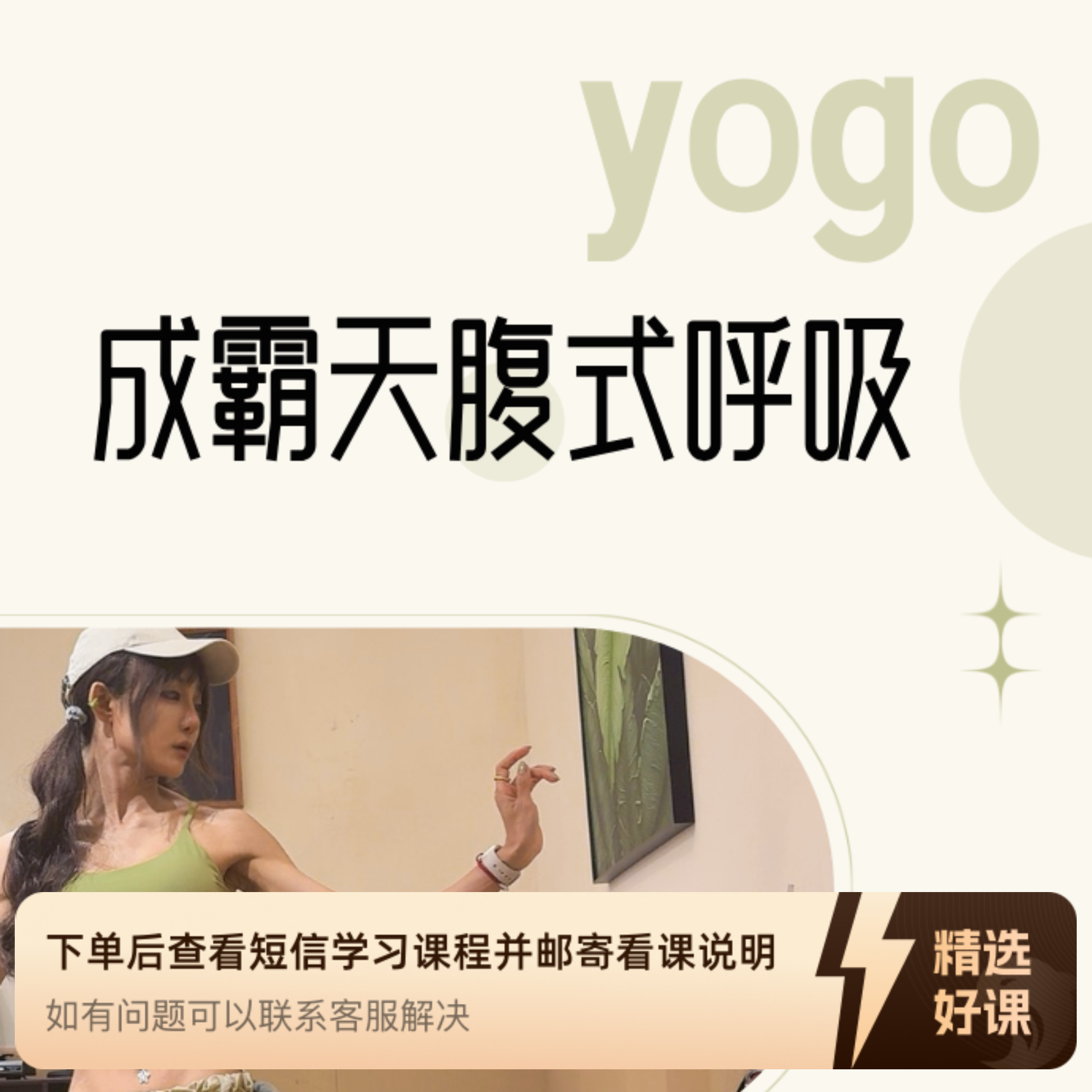 成霸天腹式呼吸跟练5天（留意短信解锁课程）