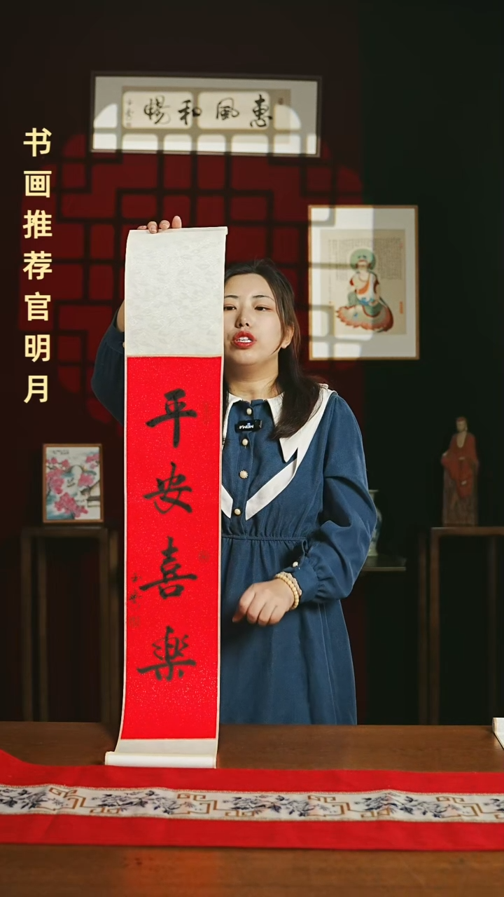 【闪购商品】国画福利卷轴17*110红黑平安喜乐