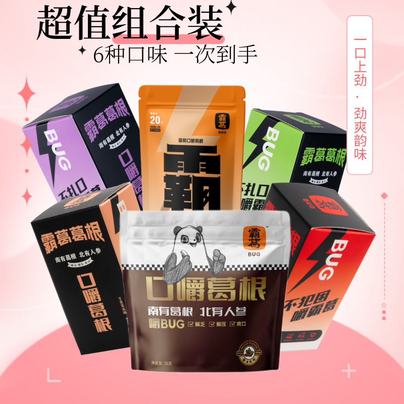 霸葛【正道力荐】可试吃植物口香糖口嚼葛根不伤口戒榔子超值组合