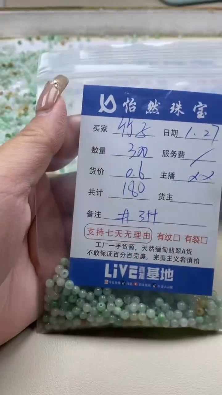 【闪购商品】翡翠手串未镶嵌卡3++（300/0.6）