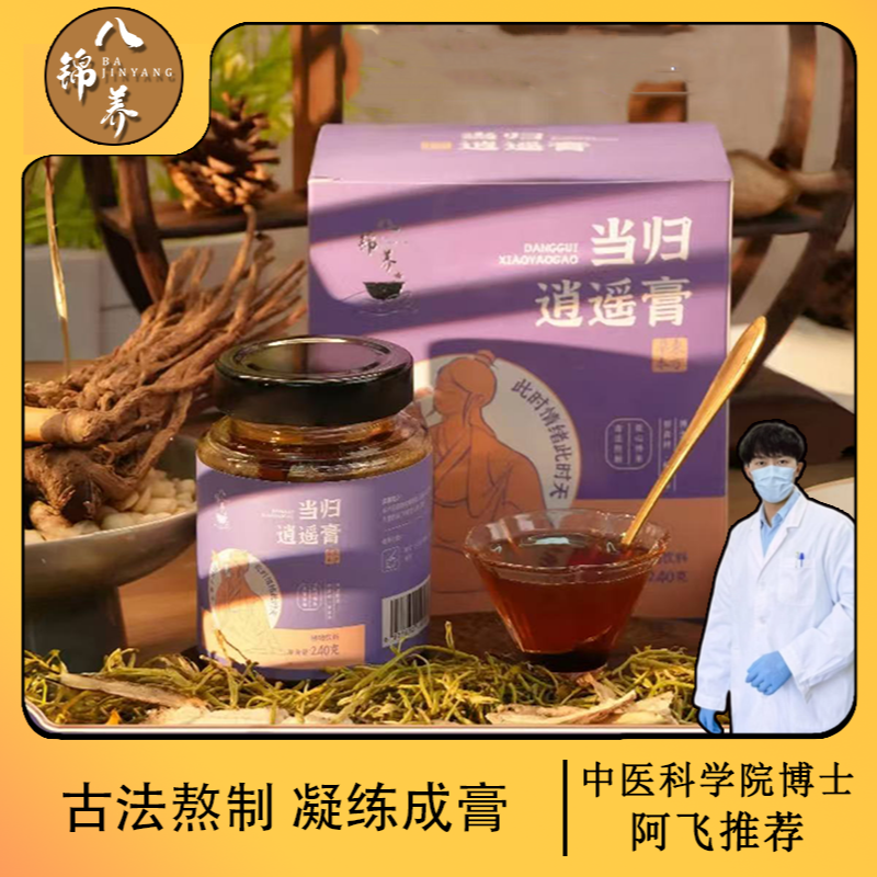 八锦养·逍遥膏-为女性定制的古法食养膏滋适合上班族宝妈疏顺畅