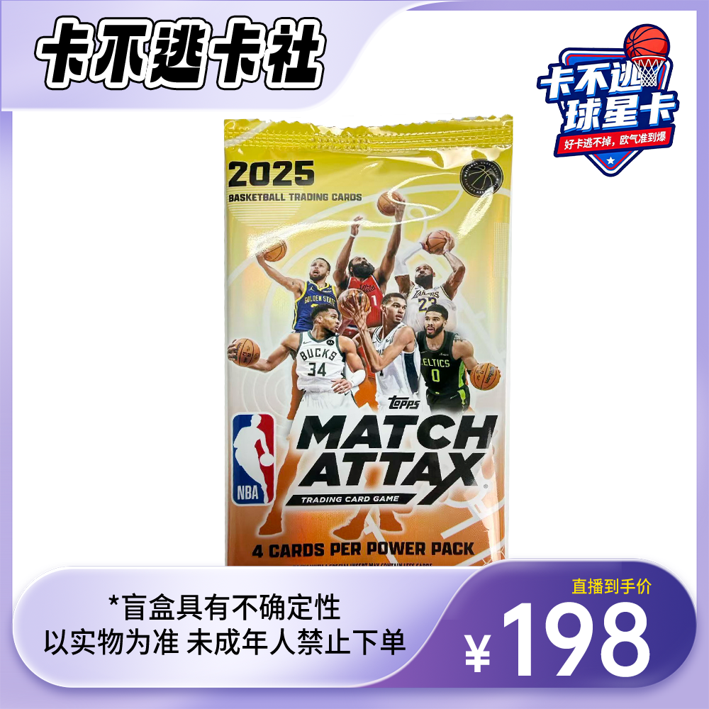【代拆】【拆包】topps 球星卡 两包8遇15（代搓20t）