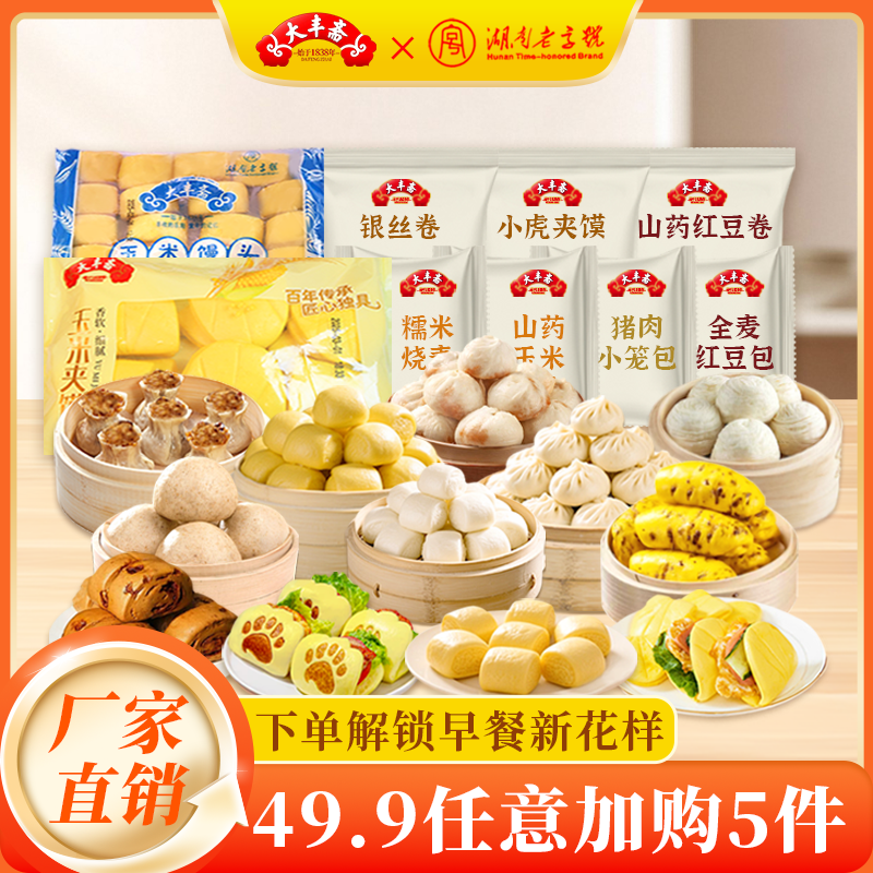 【早餐任选5件】大丰斋包子馒头早餐儿童成人蒸食半成品加热即食