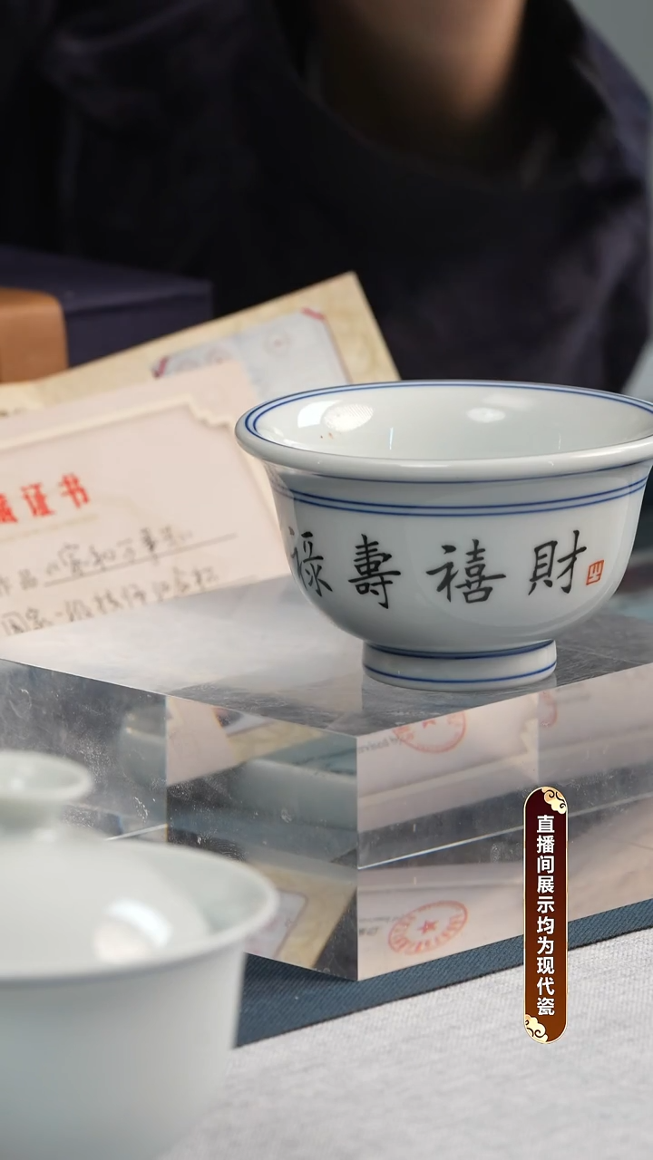 杯子瓷江会松-福禄寿喜财-压手杯