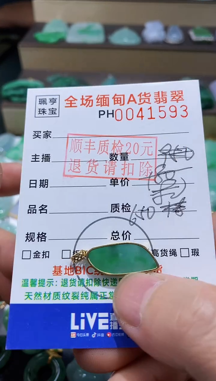 【闪购商品】翡翠吊坠(不含链)18K金镶嵌无事牌