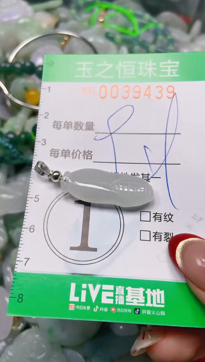 【闪购商品】翡翠颈饰未镶嵌闪购0039439
