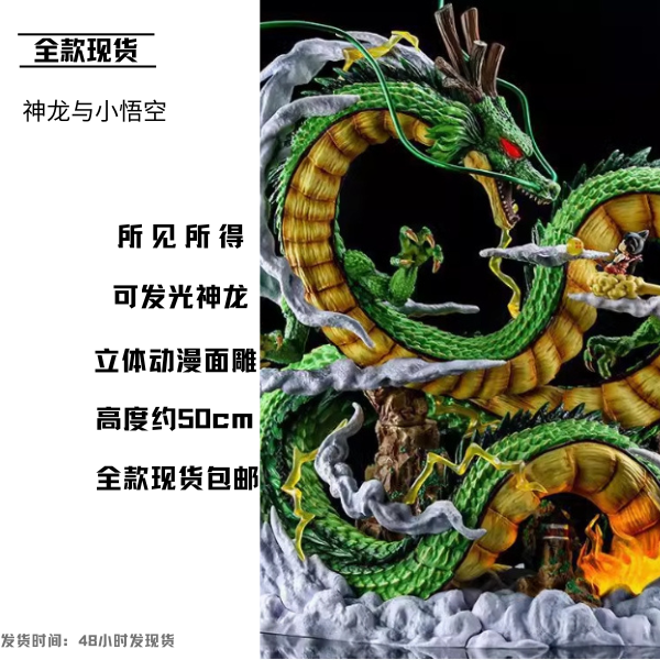 大神龙与小悟空 七龙珠系列手办 桌面摆件