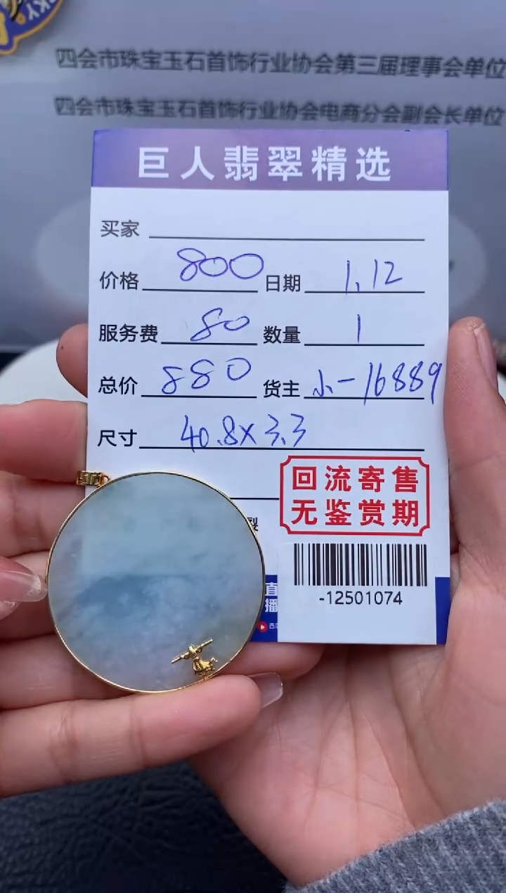 【闪购商品】翡翠颈饰18K金镶嵌多人-12501074