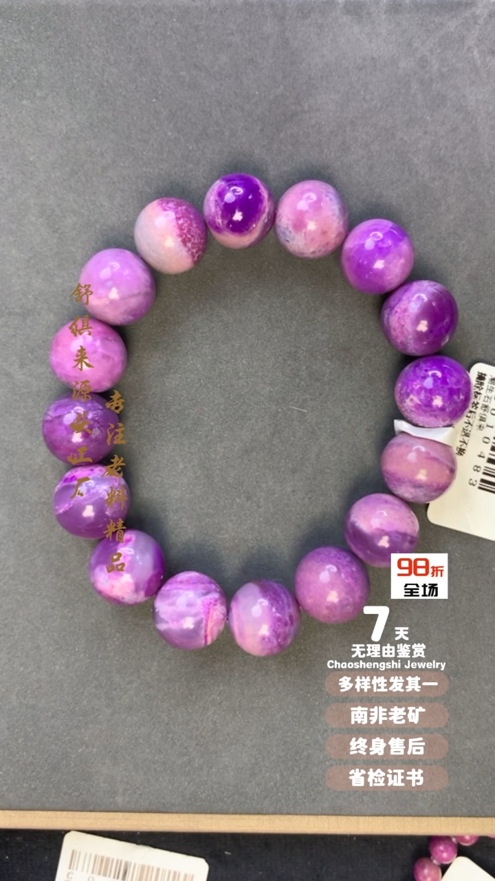 【闪购商品】苏纪石（舒俱来）手串未镶嵌1