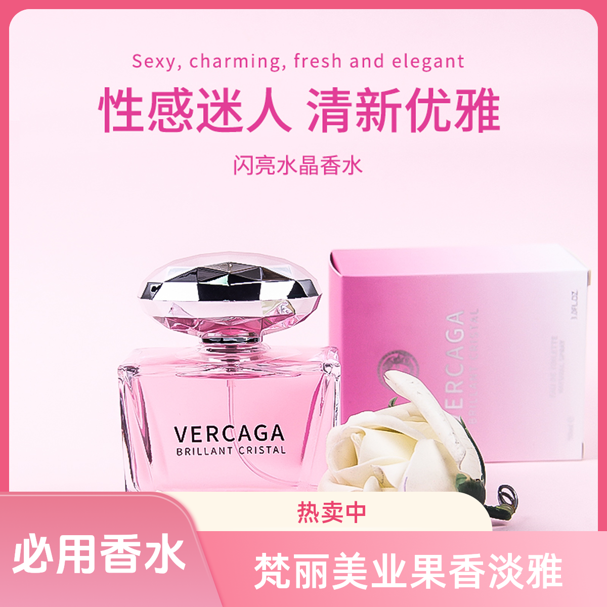 【梵丽美业】定制款高货女士果香花调香水清新自然持久淡香独特90ml