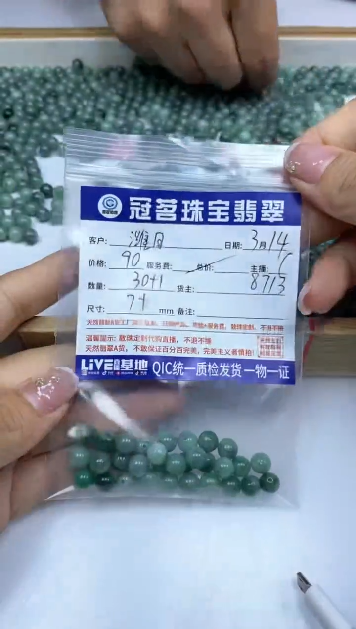 【闪购商品】翡翠未镶嵌手饰翡翠 乌鸡带绿散珠 7+mm