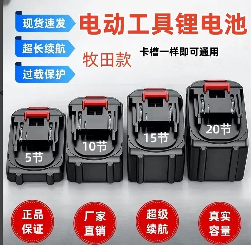 牧-田款锂电池适用手电钻电锤角磨机电锯大容量21v电池