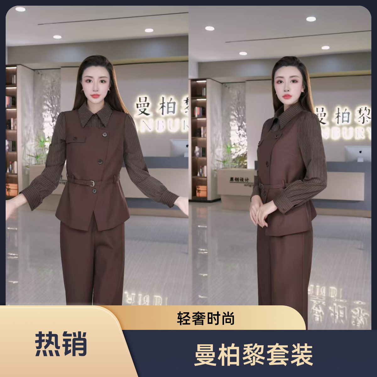 【曼柏黎】MBLF29气质轻奢高级感轻职风套装