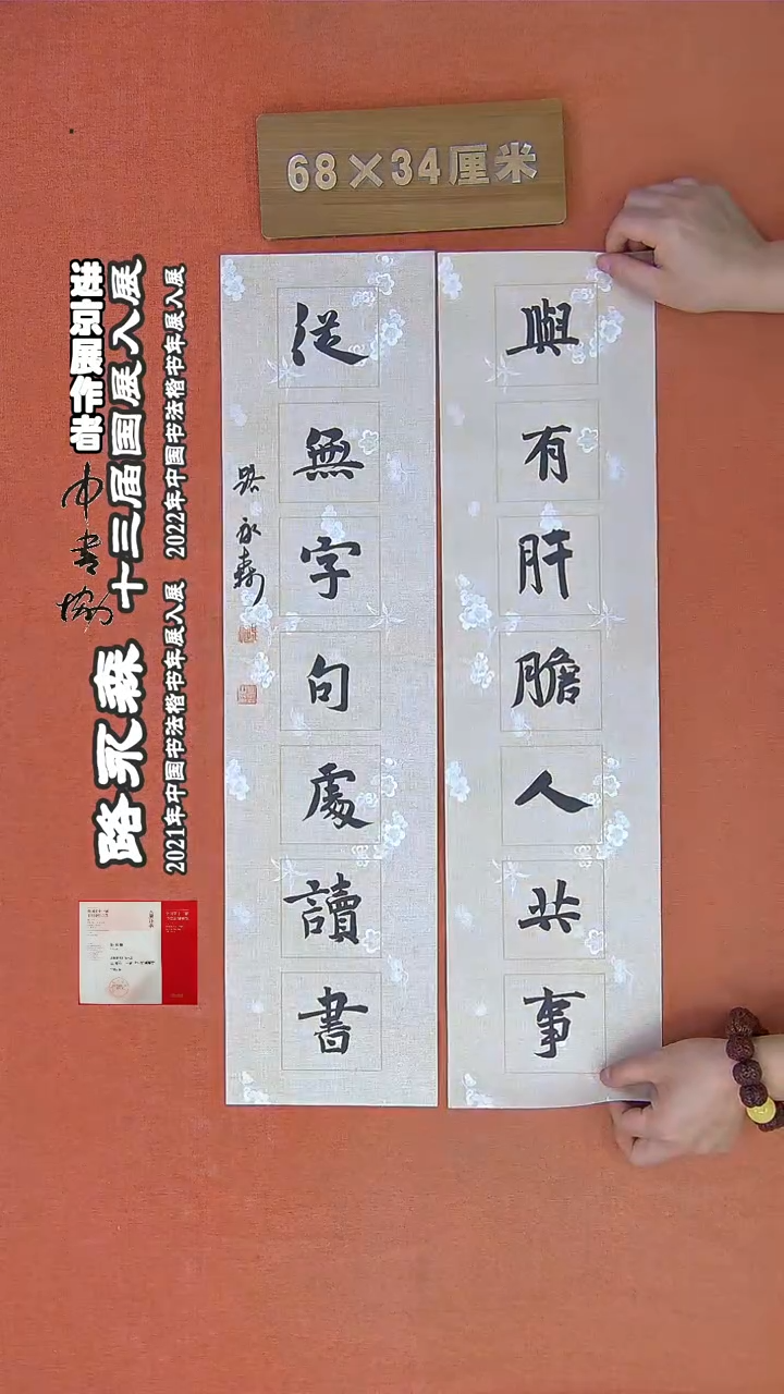 【闪购商品】书法456路永森书法作品