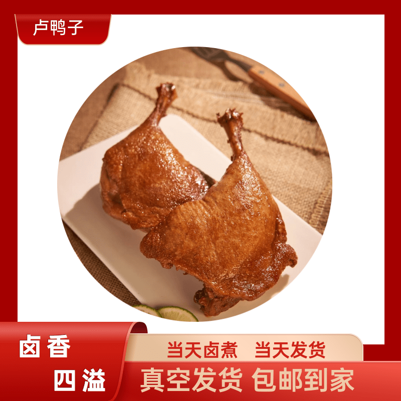 （熟）传统工艺配方卤香鸭腿5袋独立真空包装开袋即食