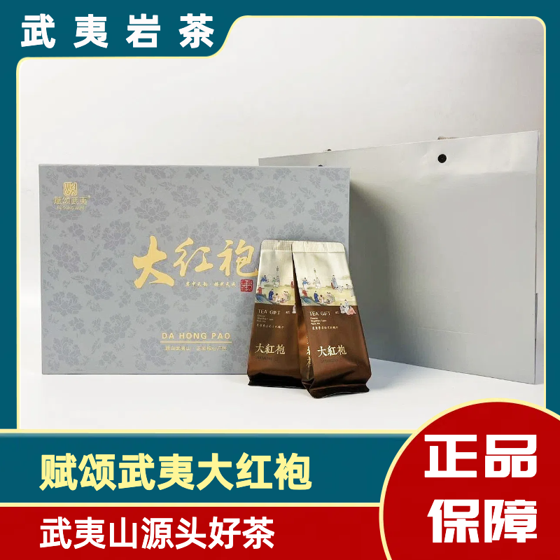 通用 赋颂武夷-灰色大红袍*102g