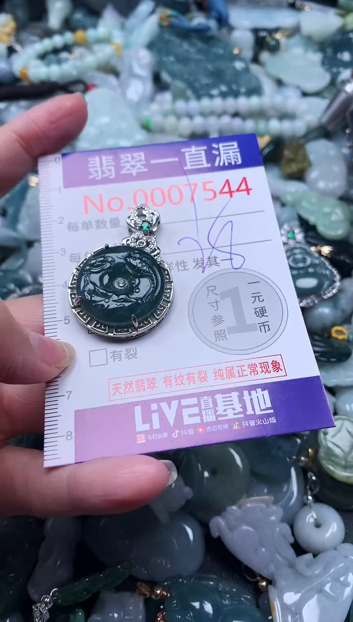 【闪购商品】翡翠吊坠(不含链)未镶嵌7544