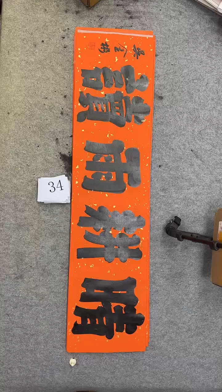 书法34吴金彬书法作品