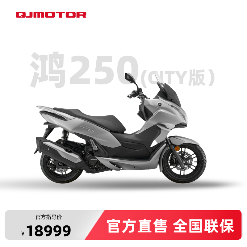 QJMOTOR 鸿250 CITY版 踏板 摩托车
