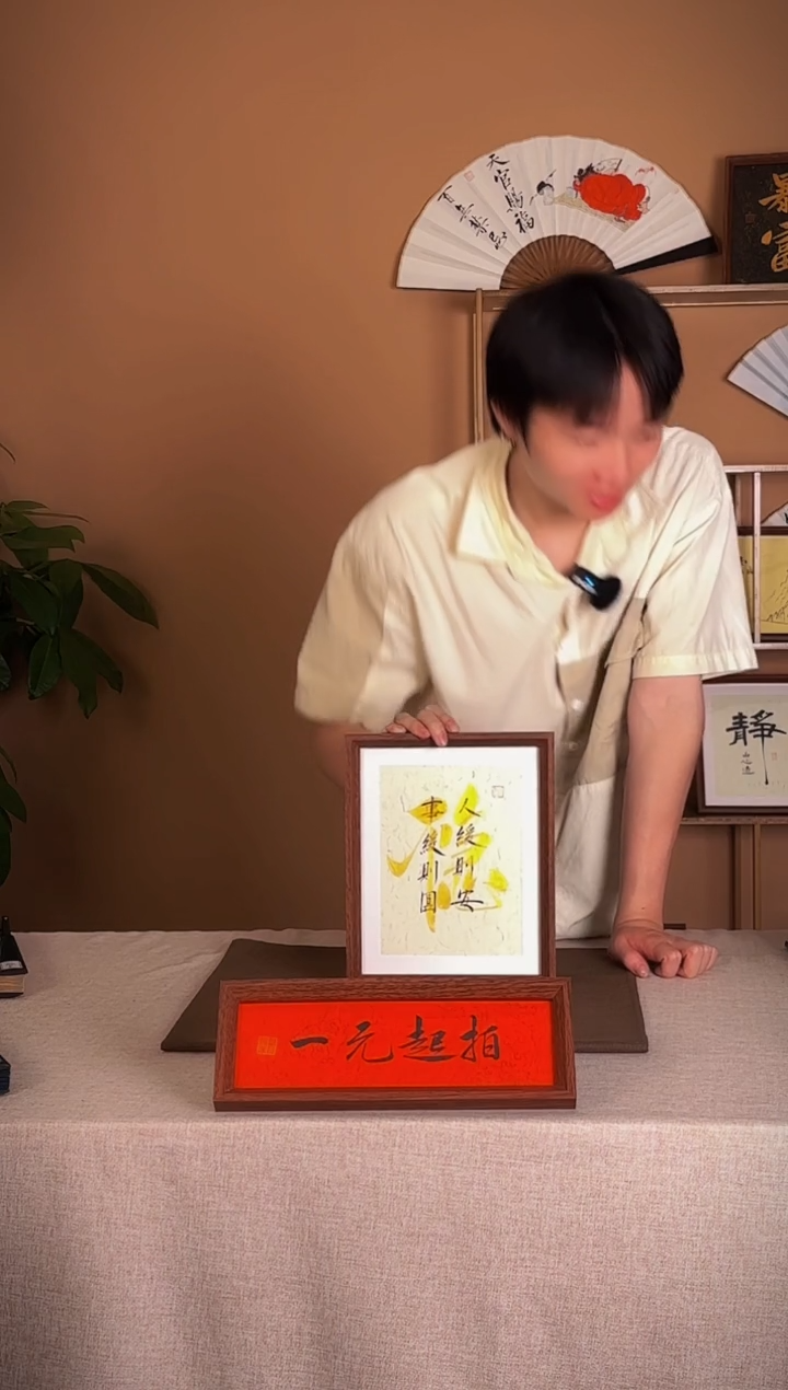 书法不急摆台111111111