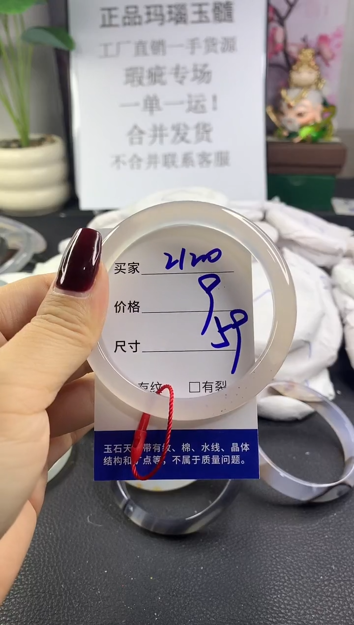 手镯玛瑙/玉髓未镶嵌2120