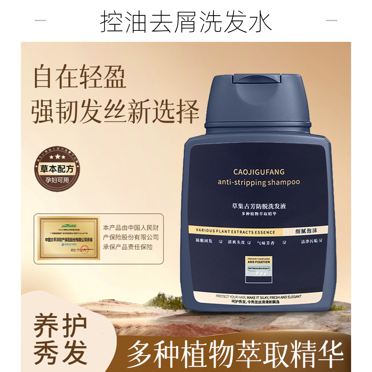 蛋白去屑止痒控油洗发水蓬松烟酰胺国妆特字侧柏叶
