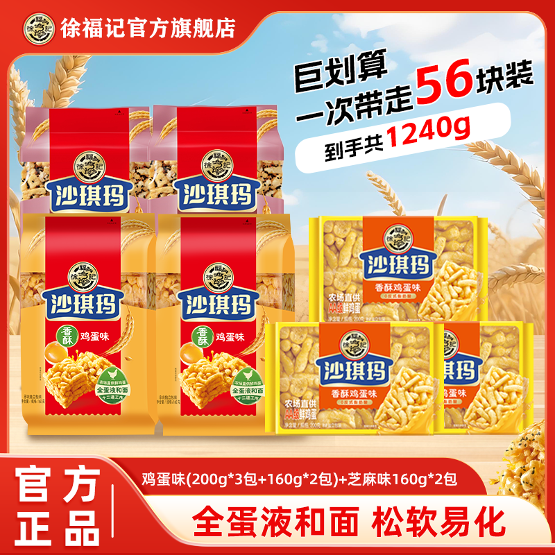 【年货节浮力】徐福记沙琪玛组合到手56块装新鲜早餐代餐鸡蛋沙琪玛