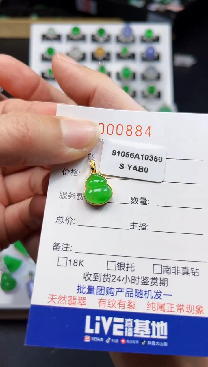 【闪购商品】翡翠吊坠(不含链)18K金镶嵌0884
