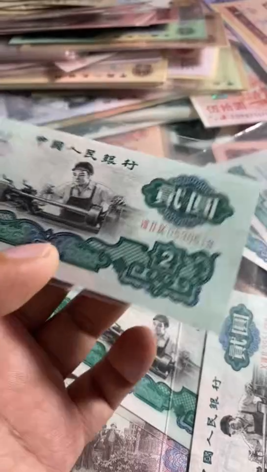 第三套人民币2元车工