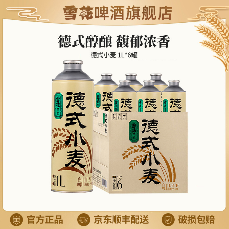 【雪花啤酒旗舰店】雪花 11.8° 德式小麦白啤 马口铁罐 1L*6罐