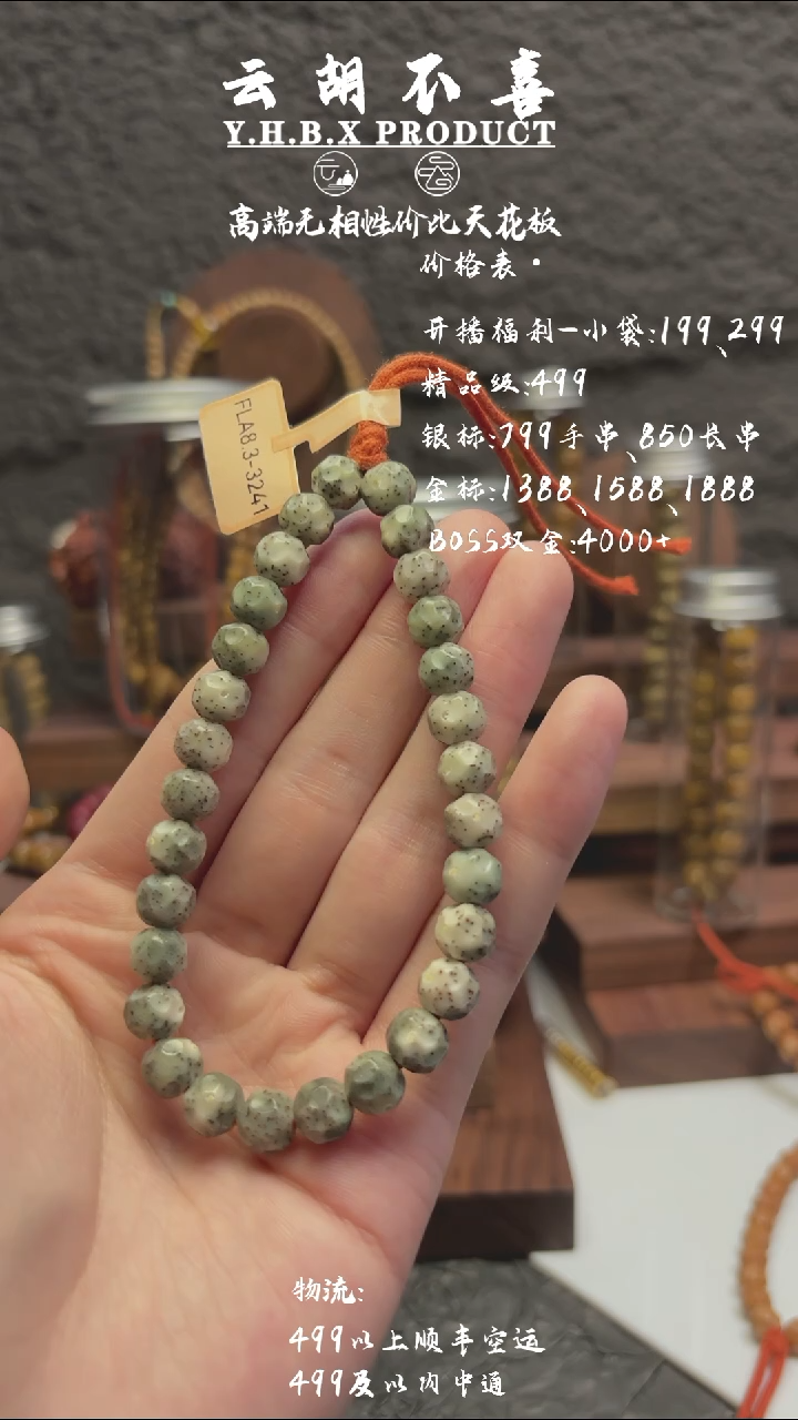 星月菩提手串A5手串8.3