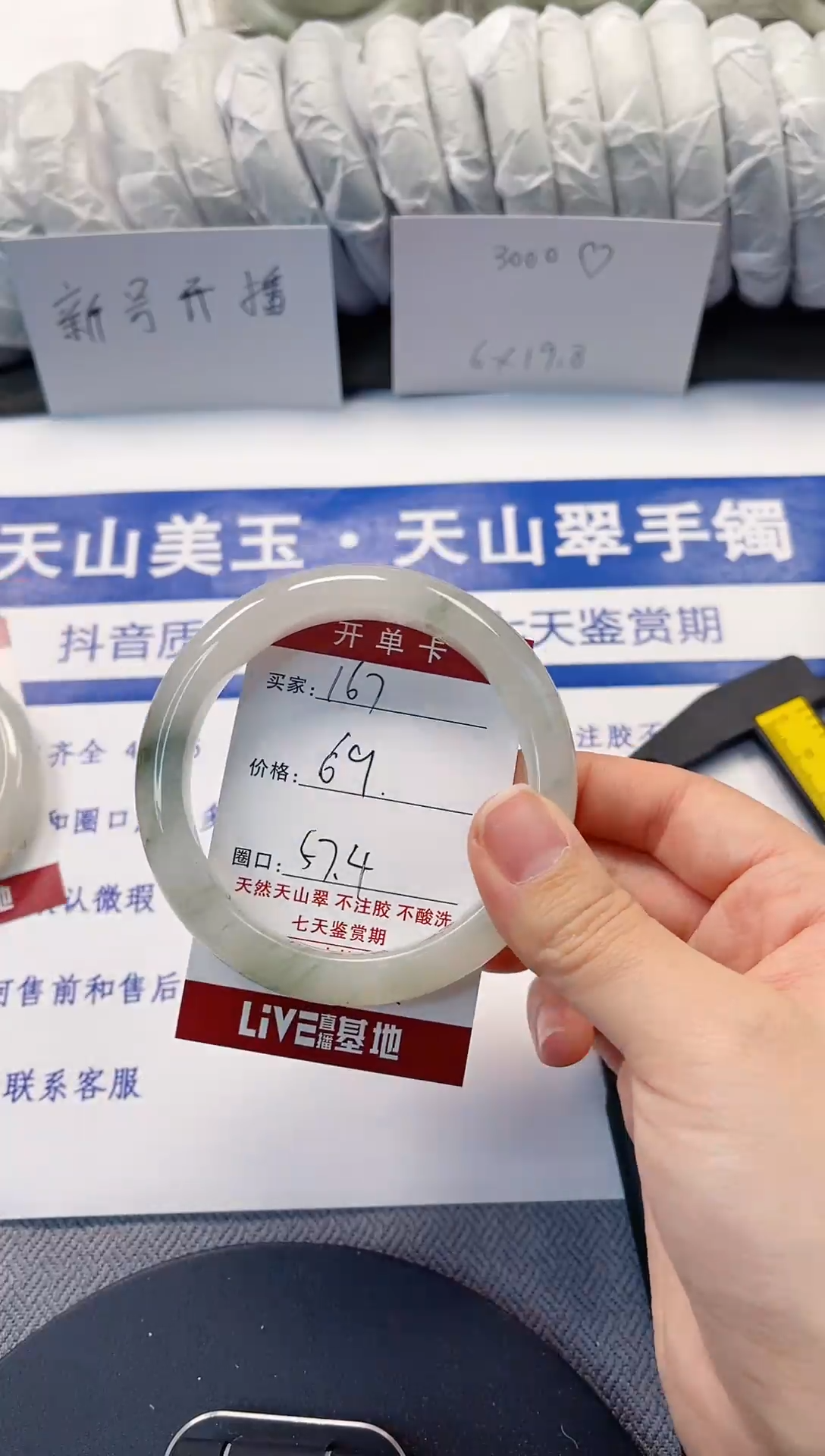 未镶嵌手镯石英质玉167-56/57