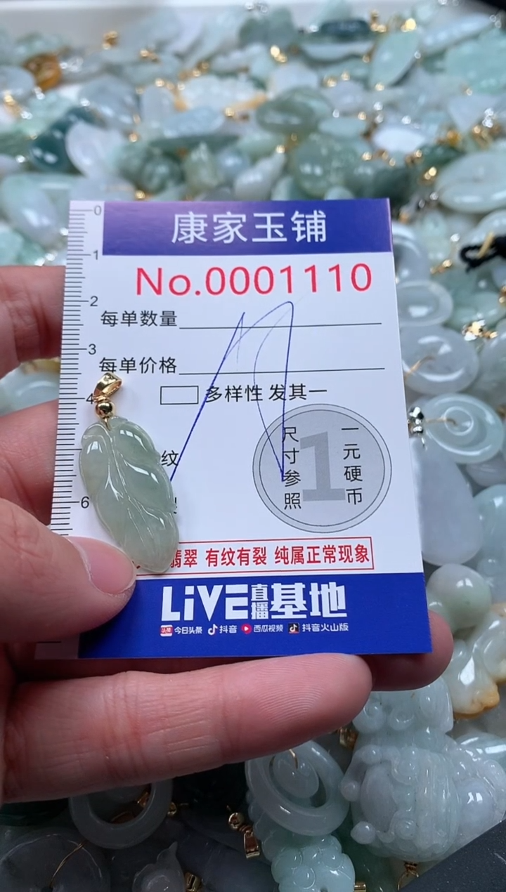 【闪购商品】翡翠吊坠(不含链)未镶嵌1110